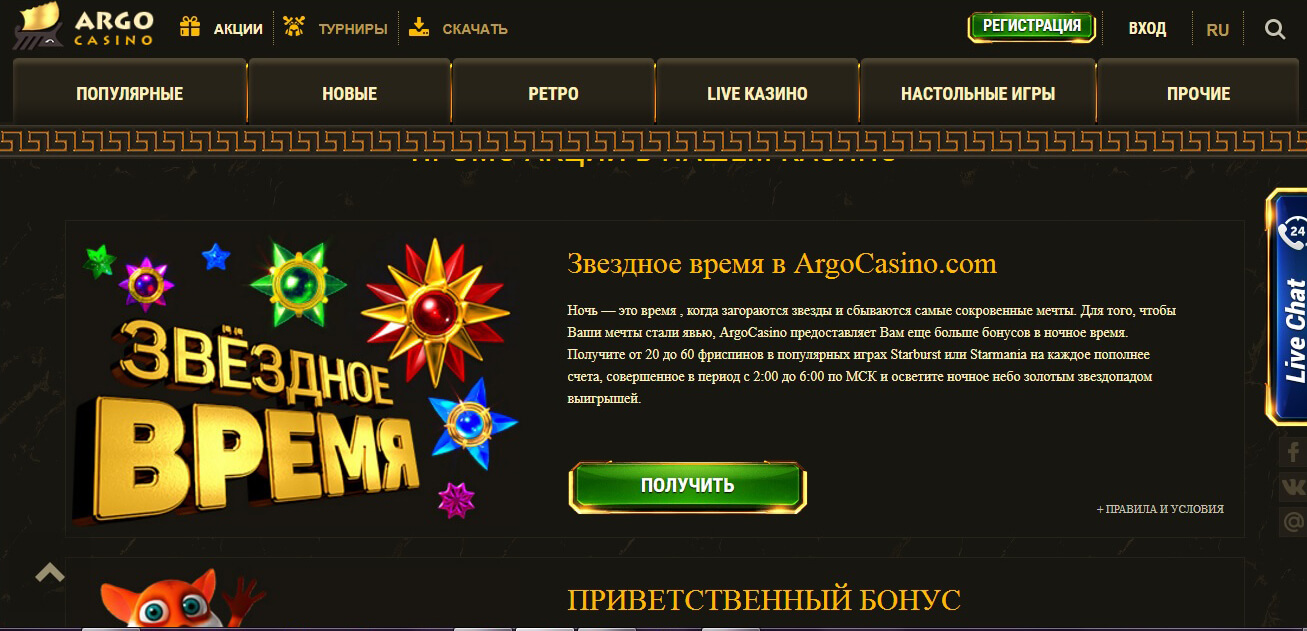 Акция Argo casino