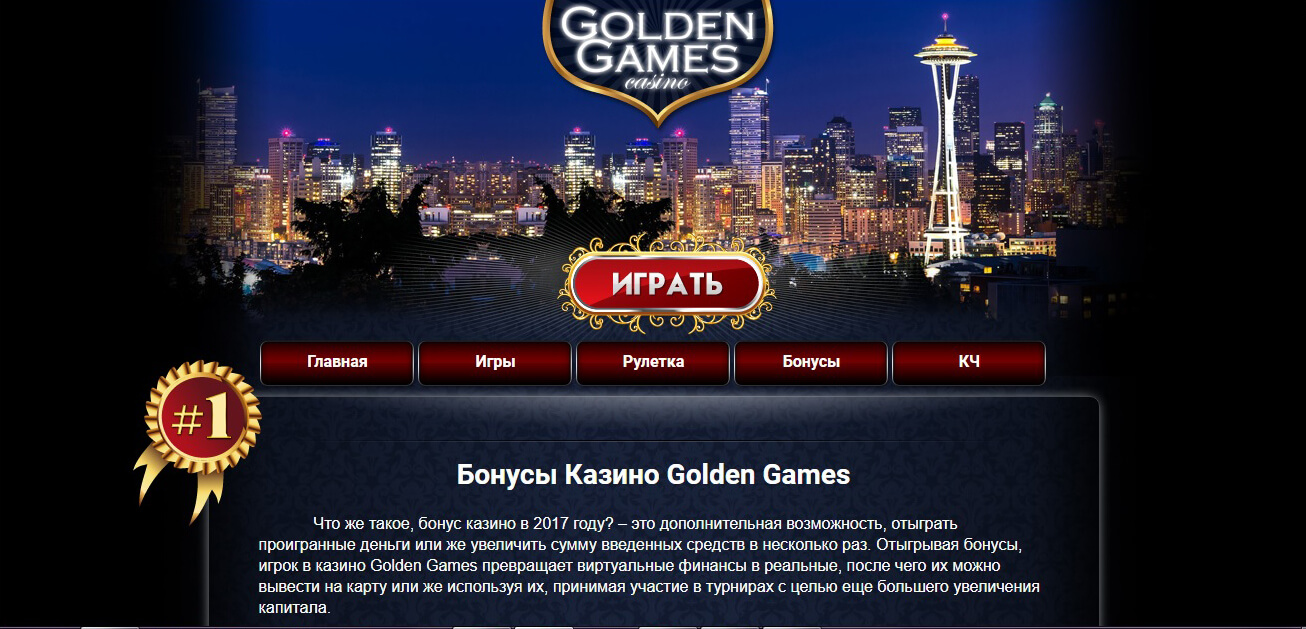 Бонус Golden Games casino