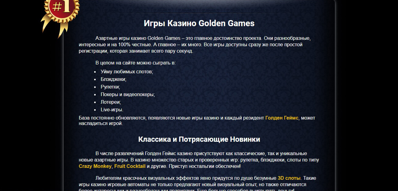 Главная страница Golden Games casino