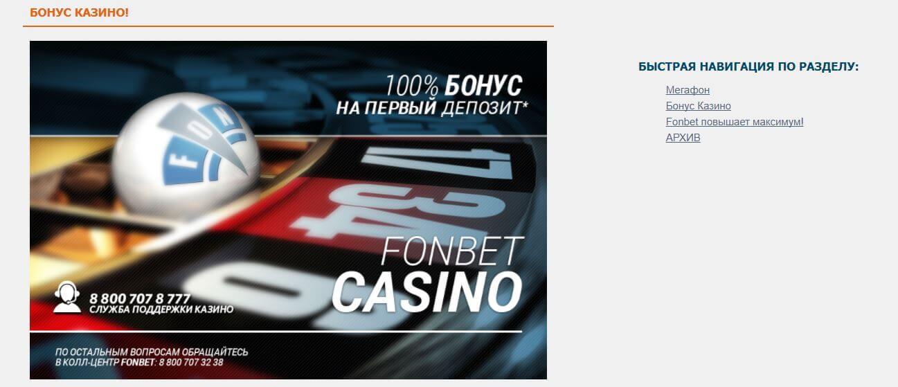 casino fonbet bonus