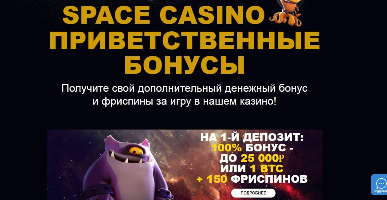 casino space bonus