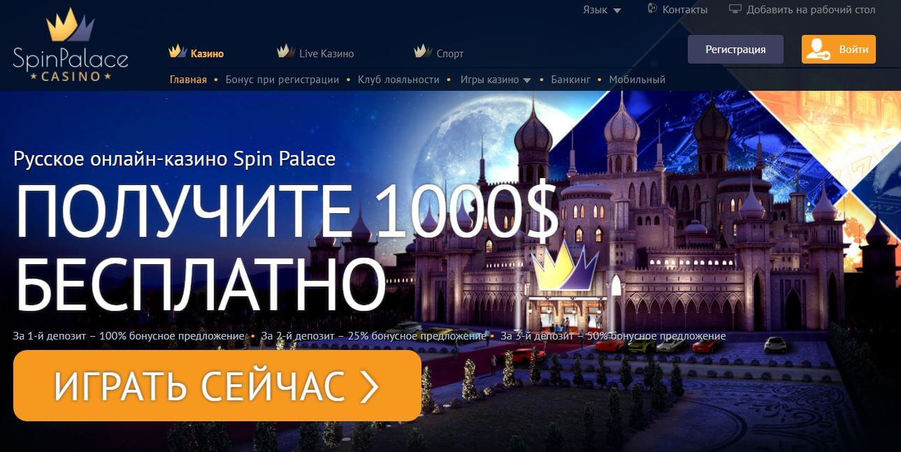 casino spin palace home