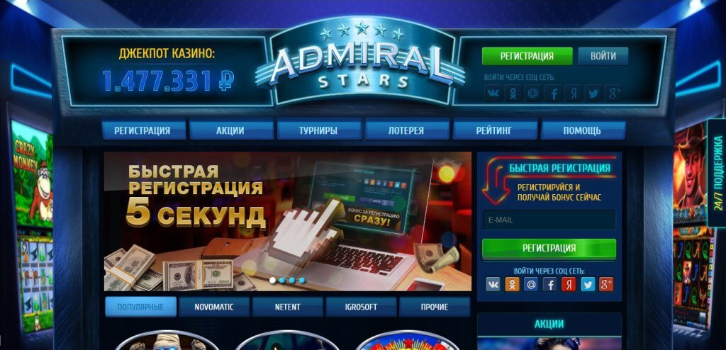 регистрация в Admiral (Адмирал) Casino  50 руб