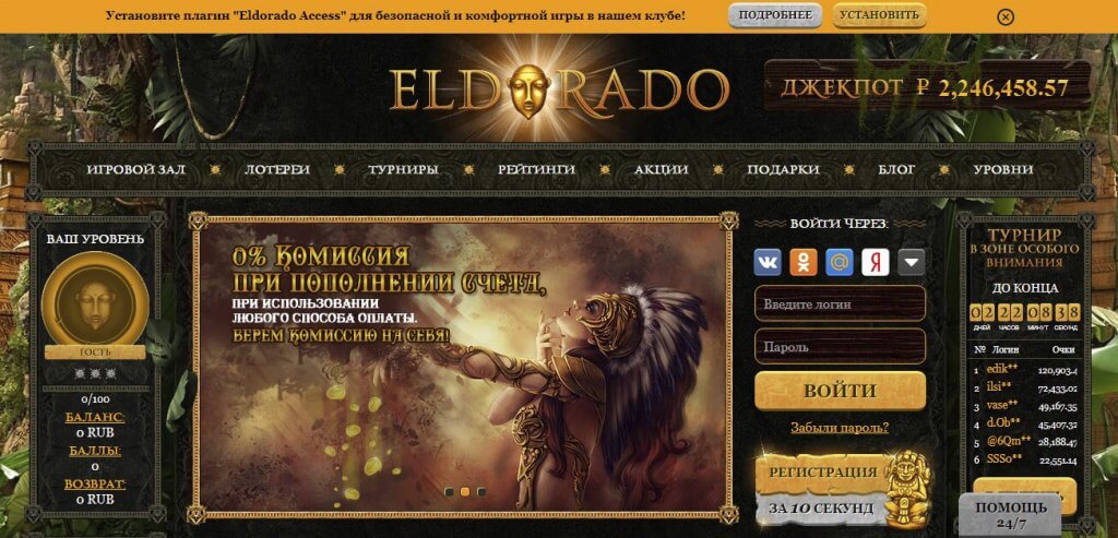 glavnaya-Eldorado-casino