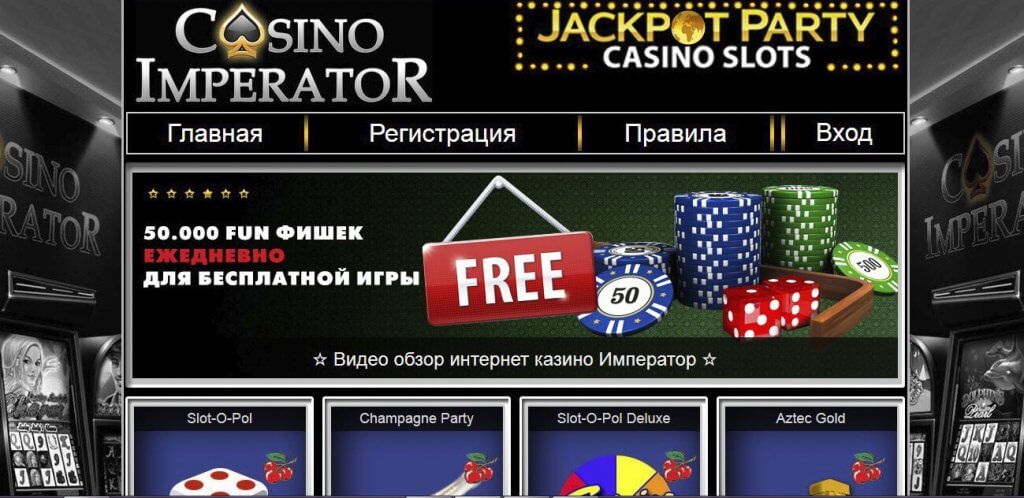 glavnaya-Imperator-casino