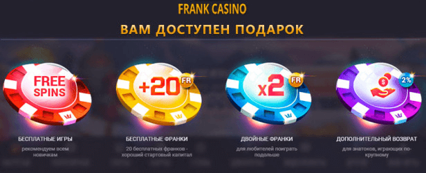 raznye-bonusi-casino-frank